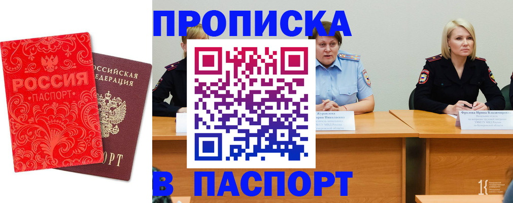 прописка ребенка в Ангарске