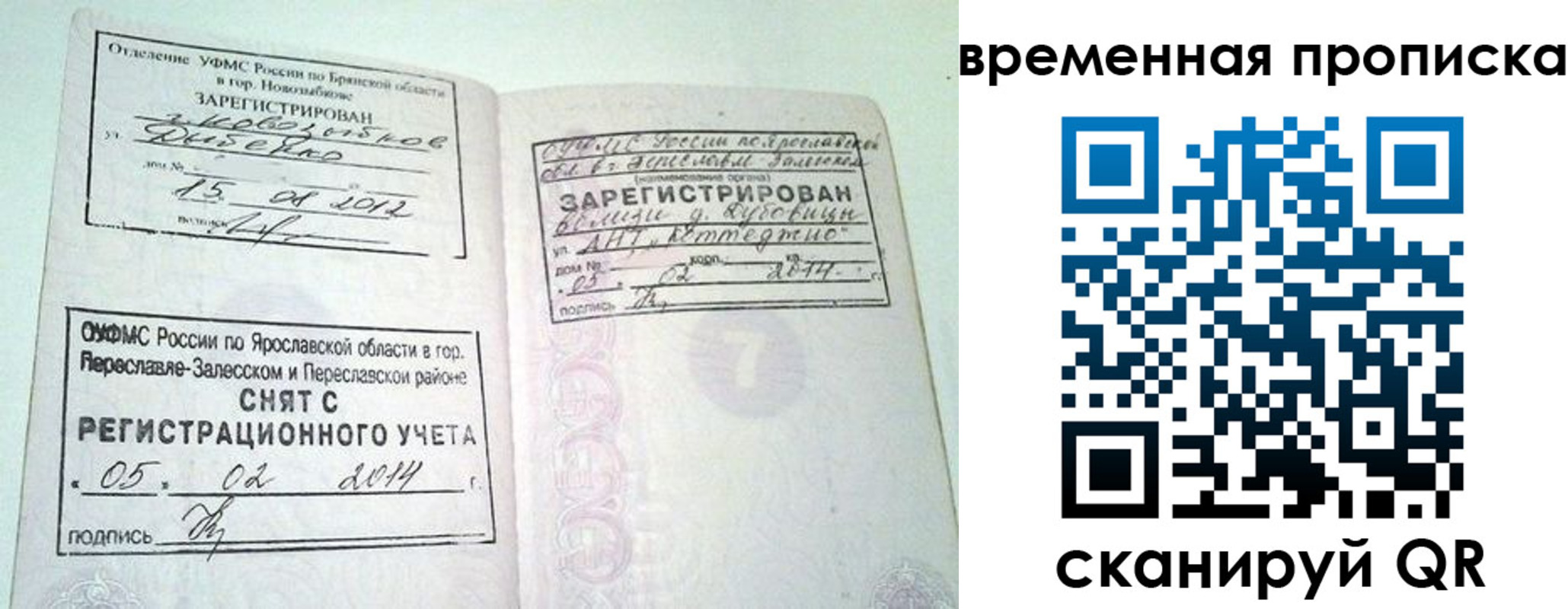 прописка в Ангарске