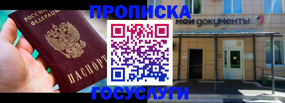 прописка штамп в Ангарске
