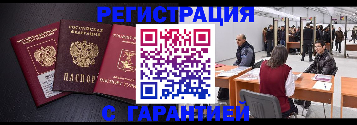 временная регистрация 2025 в Ангарске