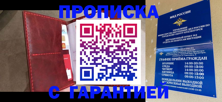 временная прописка в Ангарске