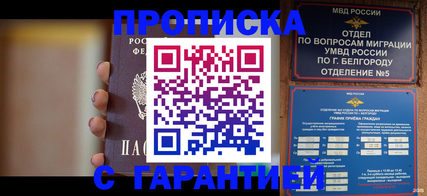 прописка для военкомата в Ангарске