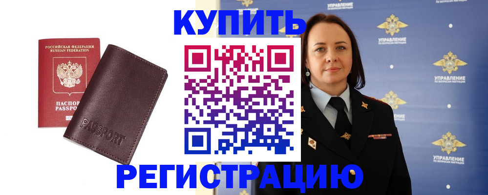 прописка 2025 в Ангарске