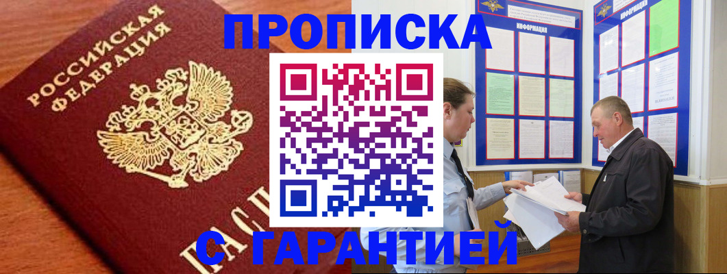 временная регистрация в квартире в Ангарске