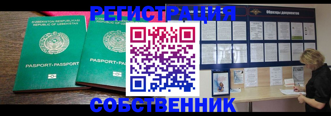 прописка для работы в Ангарске